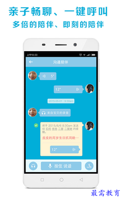 天天家兒童智能手表 v0.3.4.4 安卓版 開啟兒童智能守護新時代，兼論基礎電信業務的核心支撐